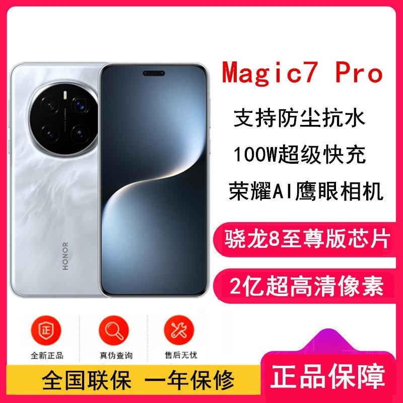 [全新]荣耀Magic7 Pro 月影灰 16GB+1TB 骁龙8至尊版5G芯 荣耀卫星鸿燕通信 2亿高清像素 100W高清大图