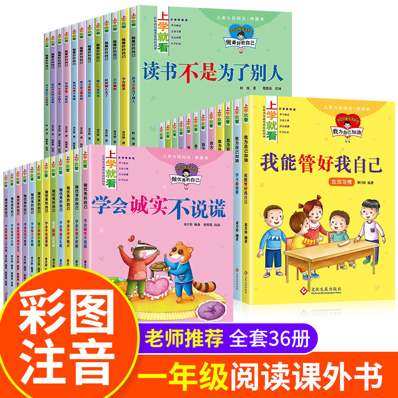 名家获奖系列 阅读启蒙 ② [正版]上学就看一年级阅读课外书必读 一年级绘本故事书注音版6岁以上6-8岁 带拼音的儿童故高清大图