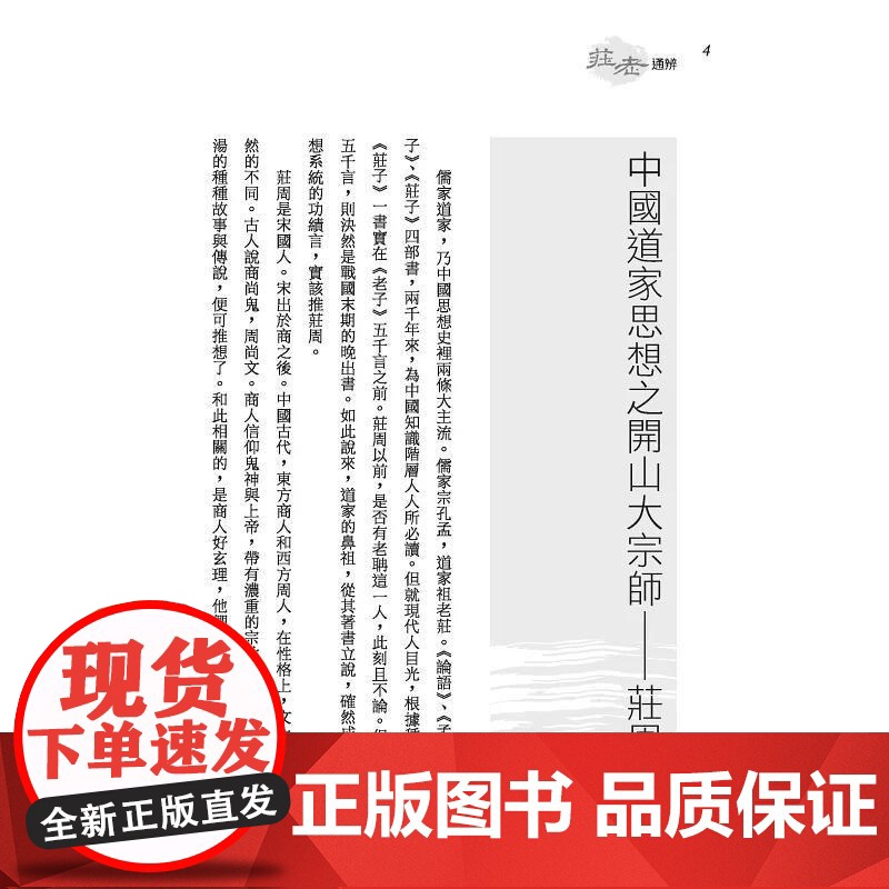 [港台原版] 庄老通辨(精)(附赠藏书票) 钱穆 三民高清大图