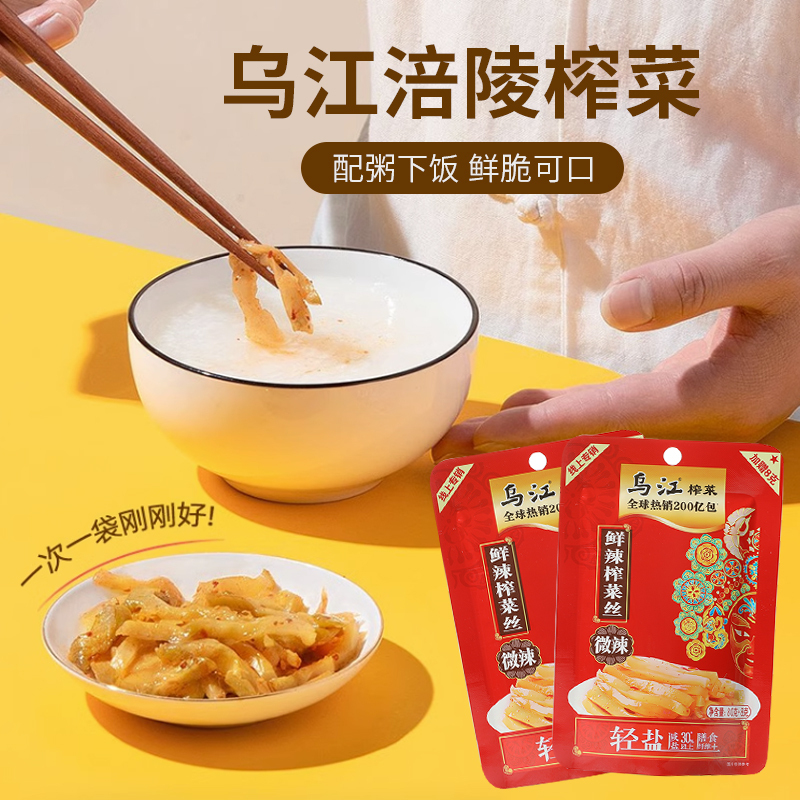 乌江榨菜 鲜辣脆爽 佐餐小菜轻盐咸菜 微辣榨菜丝 88g*5袋