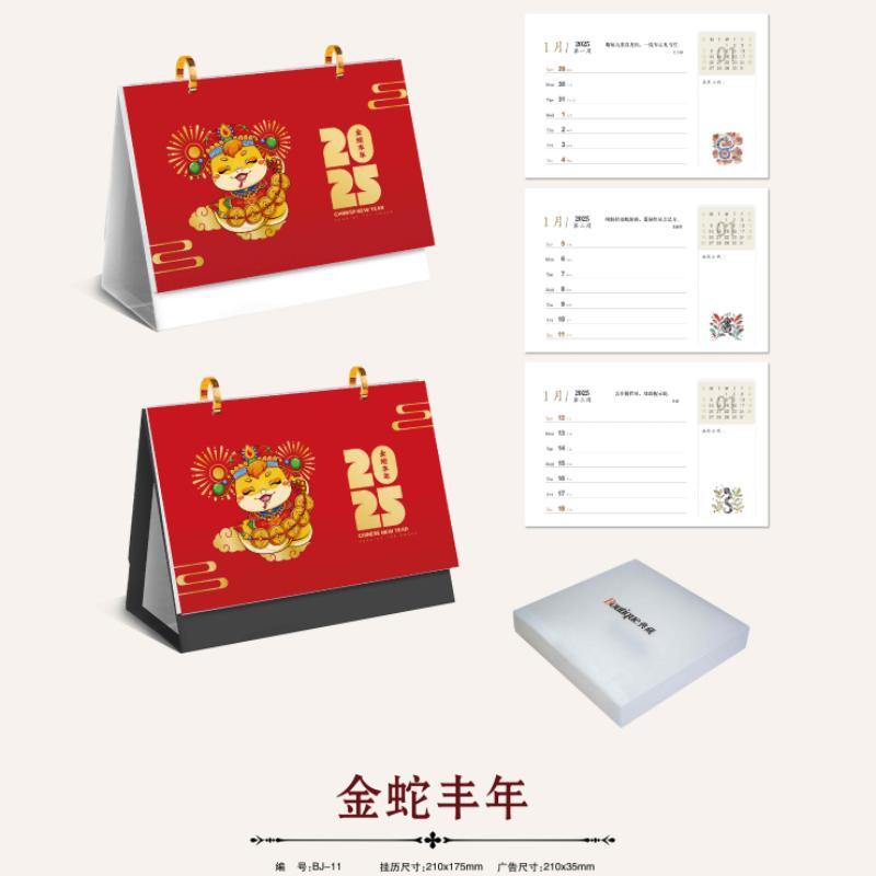 小窝厘 2025新春台历-金蛇丰年BJ11(起订量:300)
