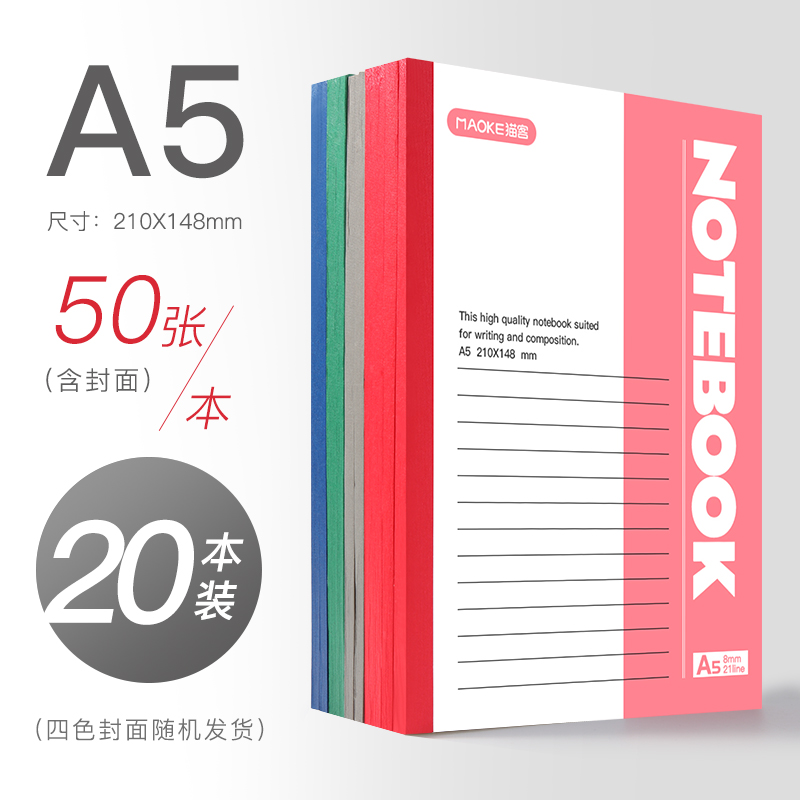 笔记本子简约大学生用课堂笔记文具商务办公用品记事本A5工作软抄本A4批发B5日记本软皮软面抄超厚作业练习本 A5/50张【20本装】