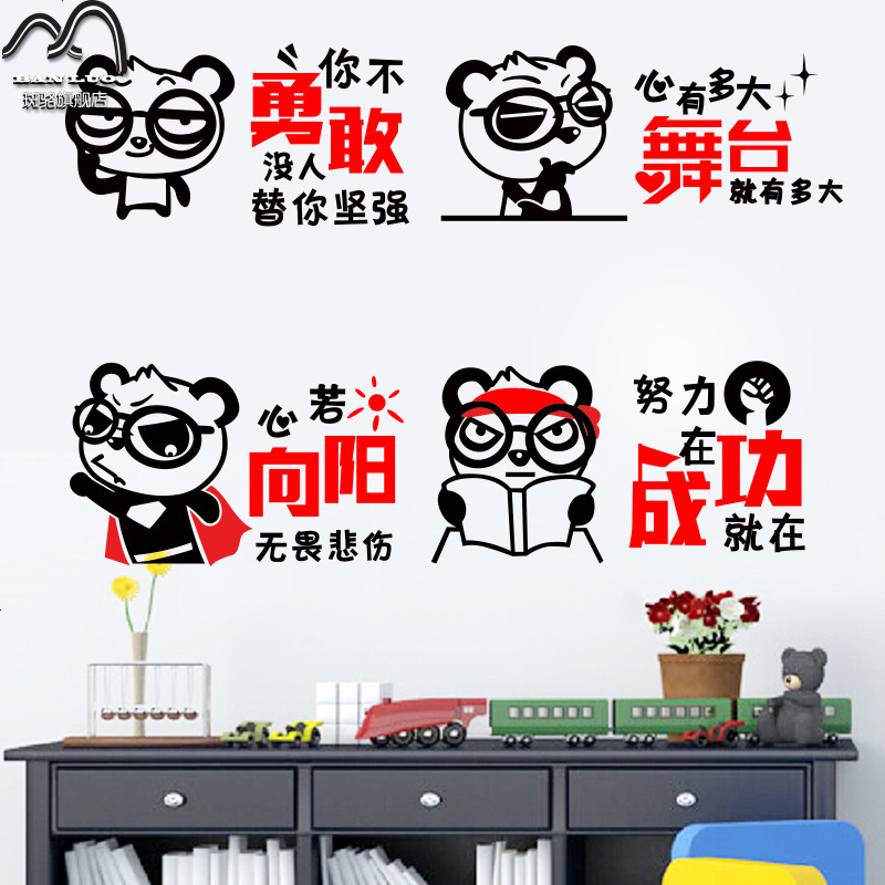 励志墙贴纸装饰寝室海报教室班级文化墙激励标语口号宿舍布置贴画