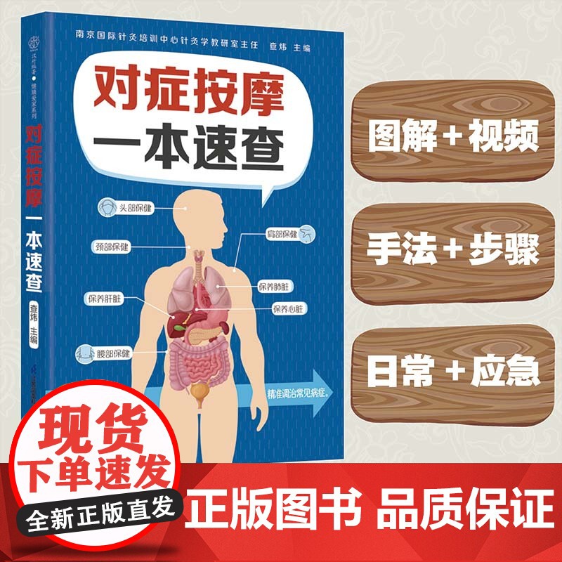 对症按摩一本速查 经络穴位 对症按摩 健康养生高清大图
