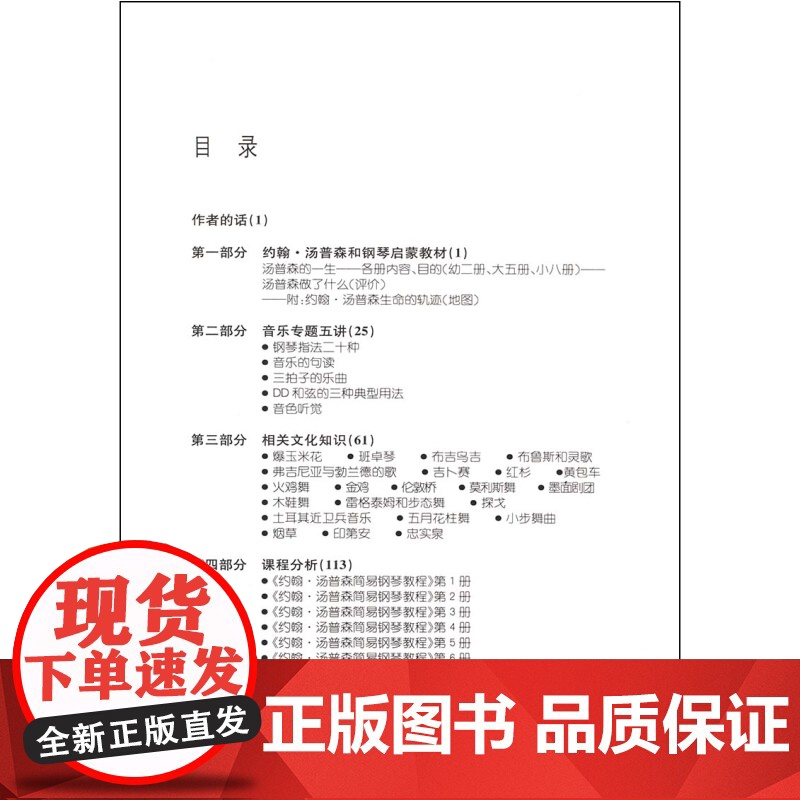 约翰汤普森简易钢琴教程教学辅导 姚方正 钢琴启蒙教材 钢琴指法 琴谱乐谱 乐器自学教程教材 正版图书高清大图