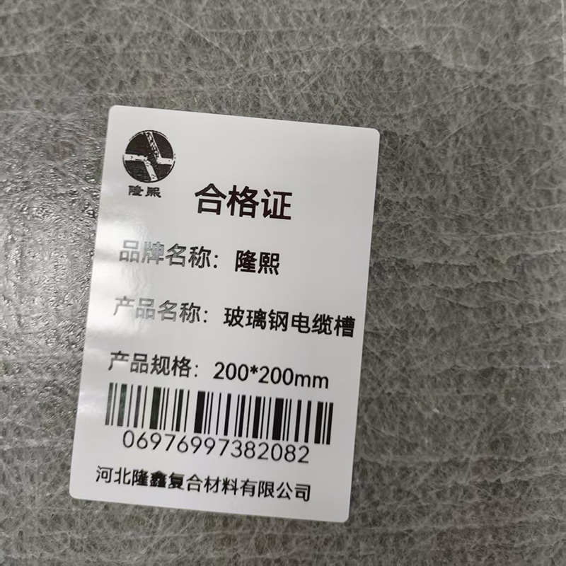 隆熙+玻璃钢电缆槽+200*200mm+米高清大图