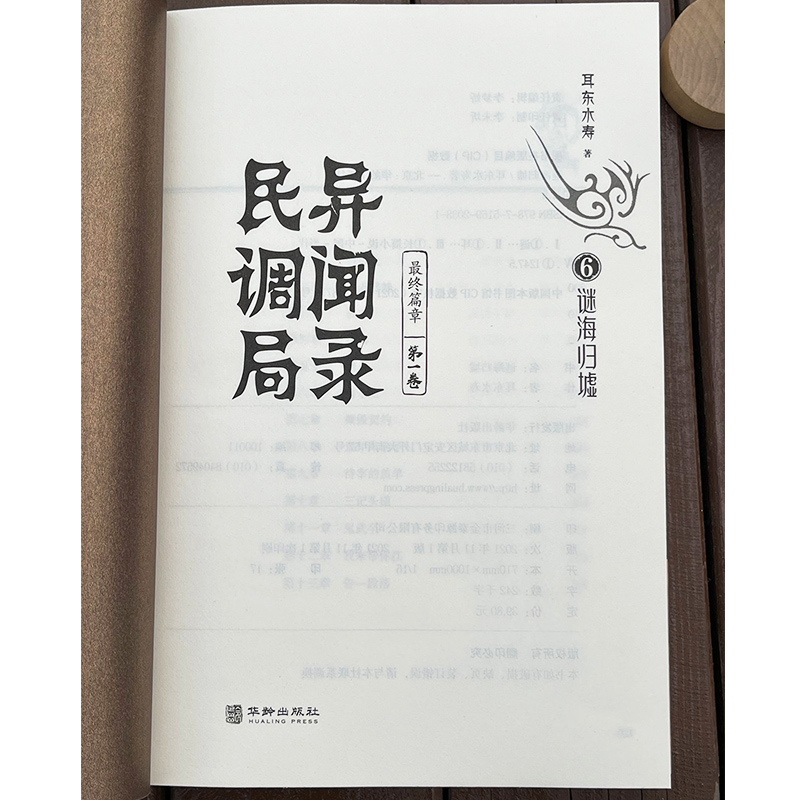 【M】谜海归墟-9787516920381