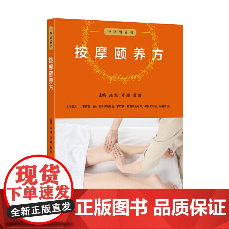 中华颐养书:按摩颐养方高清大图