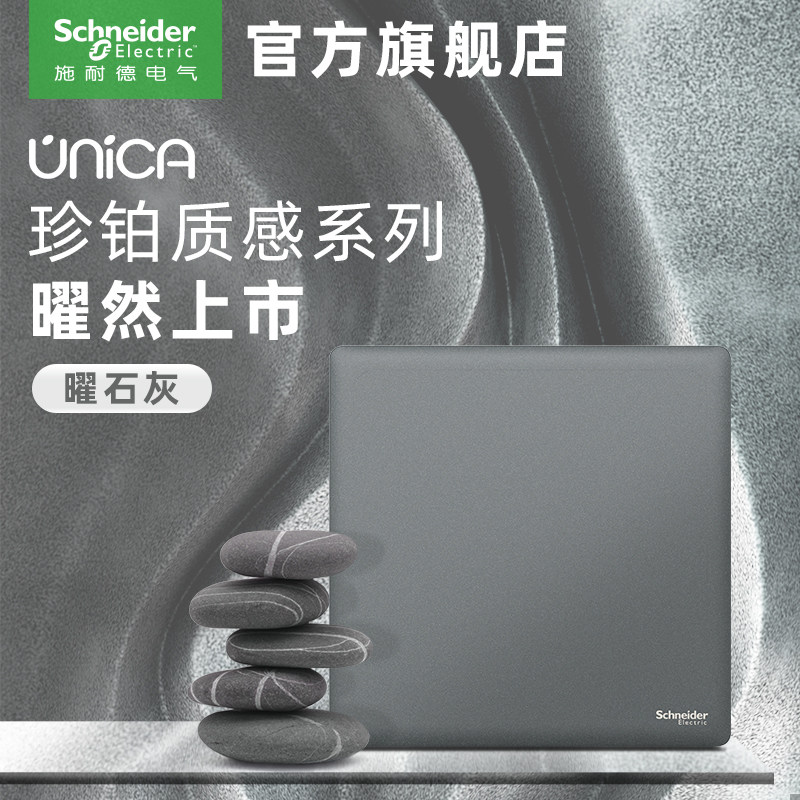 [新品]施耐德电气 高端开关插座 珍铂质感系列曜石灰色 空调面板16A墙壁多孔USB 家用86型五孔电源插座单控多控开关高清大图