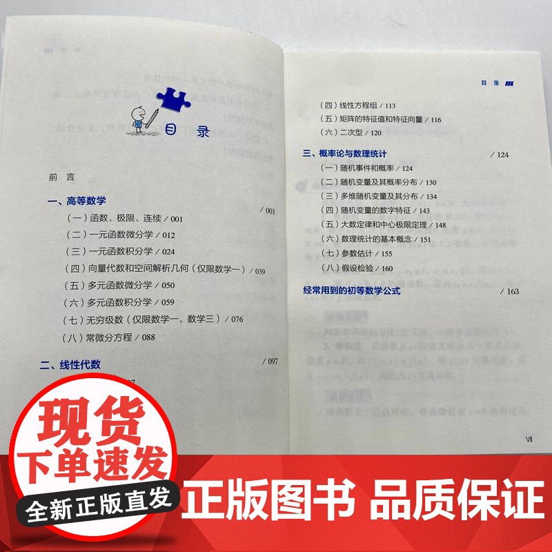 考研数学公式速通口袋书 考研数学公式定理 数学一数学二数学三高等数学微积分线性代数 概率论与数理统计 26考研数学高清大图