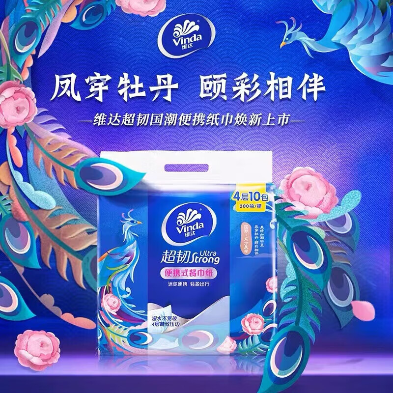 维达 V2685 20抽4层抽纸 超韧国潮便携装抽取式纸面巾 10包/提 15提/箱高清大图
