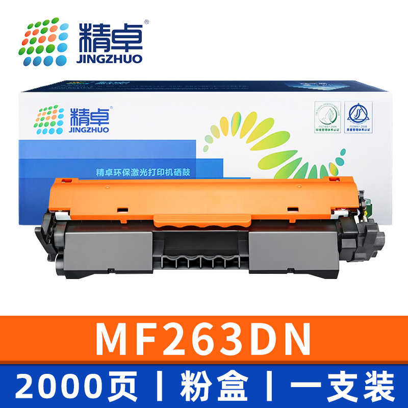 精卓 硒鼓MF263DN 支粉盒高清大图