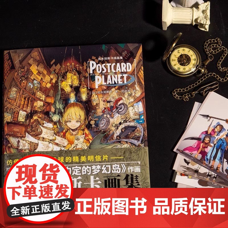 正版 出水珀斯卡插画集 POSTCARD PLANET个人原创艺术画集作品合集动漫画册P站画集pixiv画集漫画书籍高清大图