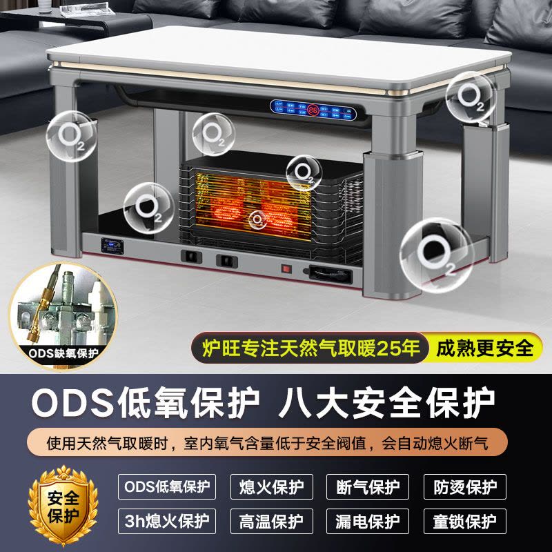炉旺气电两用取暖桌天然气取暖炉取暖桌长方形升降茶几电暖炉语音电暖桌天然气烤火炉烤火桌家用客厅烤火桌燃气取暖器天然气烤火炉图片