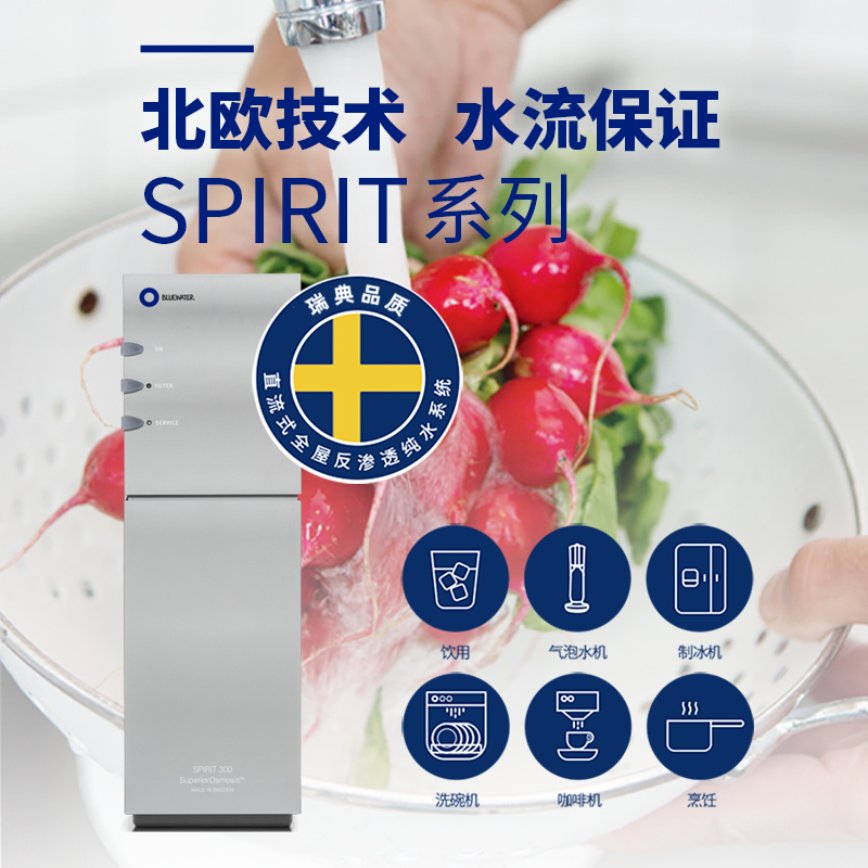 Bluewater Spirit100V,搭载了SuperiorOsmosis卓越反渗透过滤模组 30天到货