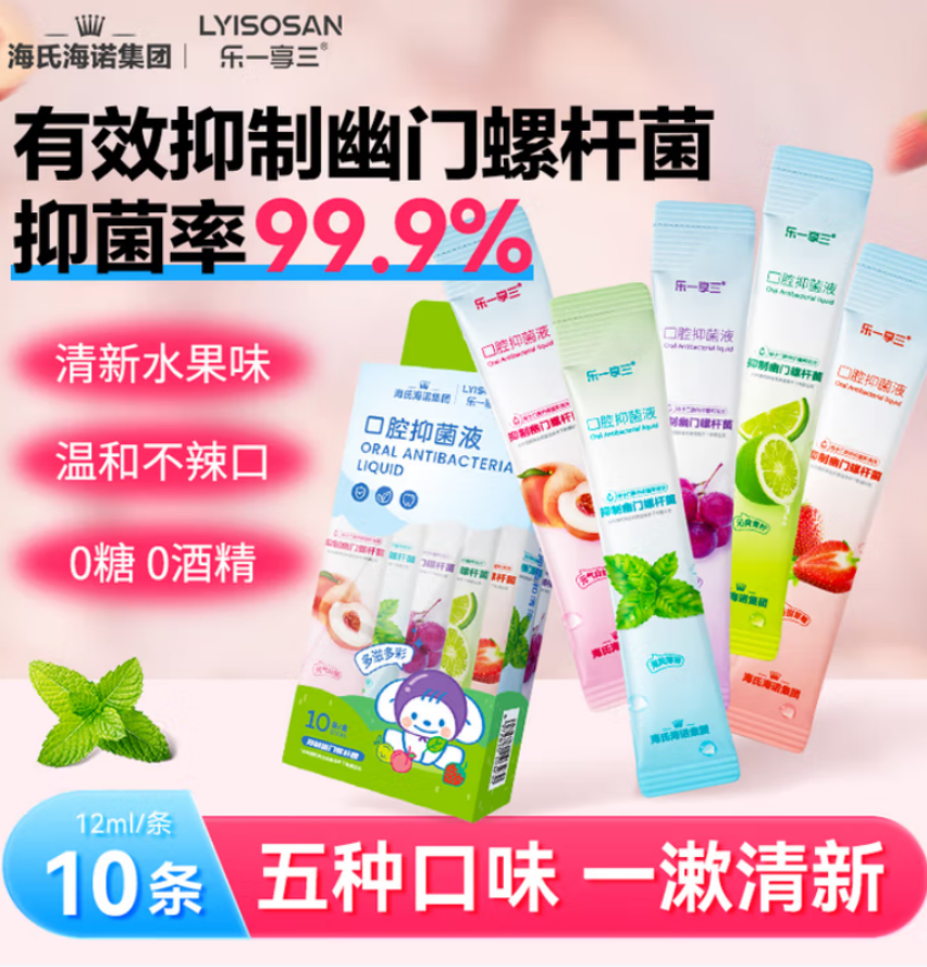 海氏海诺 口腔抑菌液 12ml/条 120盒/箱 1箱