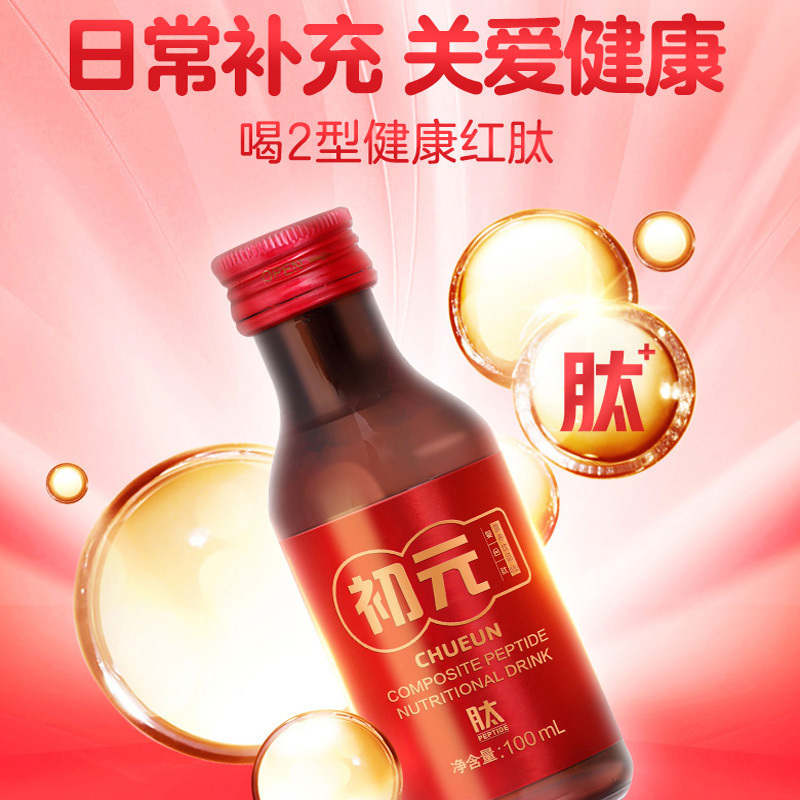 初元牌复合肽营养饮品(Ⅱ型)10支江中身体体虚恢复看望病人送的礼品补品加班熬夜