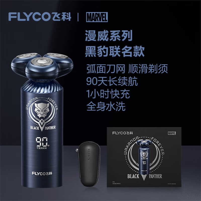 飞科电动剃须刀男士刮胡刀智能感应胡须刀须刨便携式男 FS969漫威系列[黑豹联名款高清大图