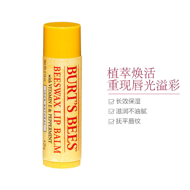 Burt’s Bees 伯特小蜜蜂皇牌 保湿 润唇膏(蜜蜡)4.25g/支 补水 防干裂 长效滋润