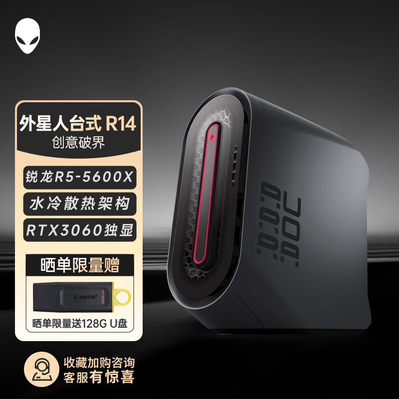 外星人(ALIENWARE)全新Aurora R14 锐龙R5 水冷电竞游戏高端台式机 R5-5600X 16G 1T+512G固态 3060显卡 460W电源 9165B