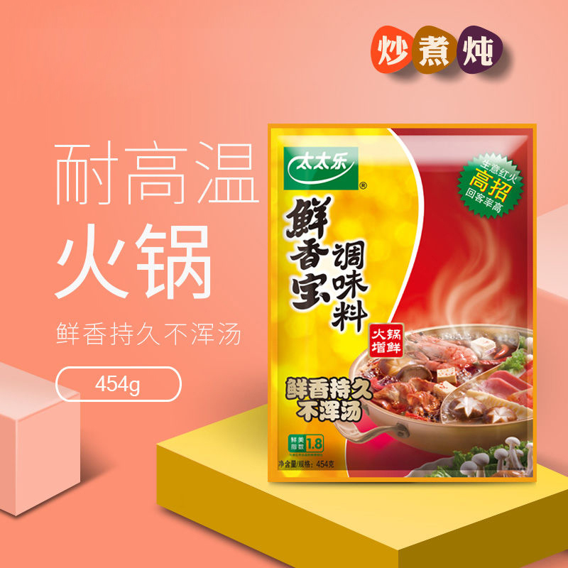 太太乐鲜香宝调味料454g*20袋整箱装餐饮批发厨房调料