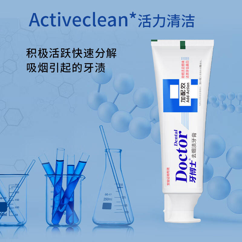 牙博士加配效去烟渍牙膏 120g*3支高清大图