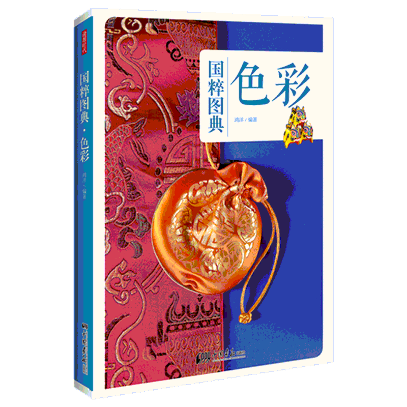 [正版]国粹图典-色彩高清大图