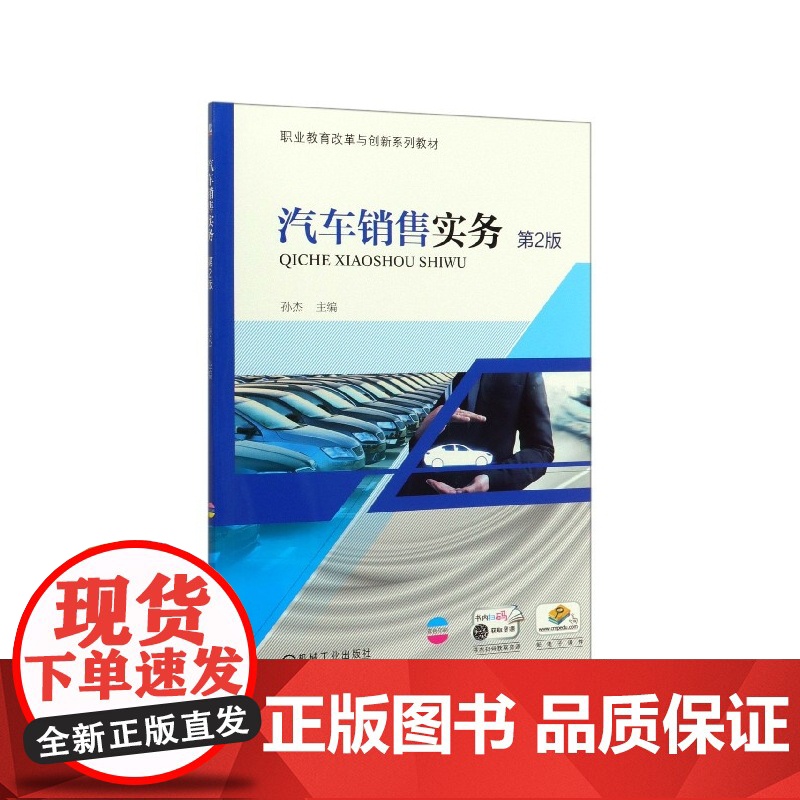 汽车销售实务(第2版双色印刷职业教育改革与创新系列教材)高清大图
