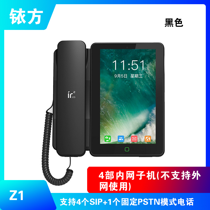 铱方Z1黑色 安卓多媒体智能可视电话机 网络 视频 录音电话机座机 办公家用黑名单电话 IP电话