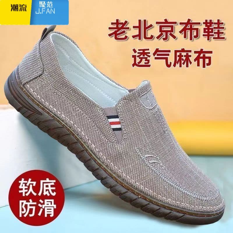 聚范老北京布鞋男款牛筋底布鞋一脚蹬男鞋休闲中老年爸爸鞋鞋耐磨图片