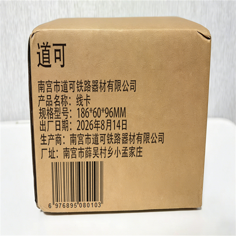 道可 线卡186*60*96mm个高清大图