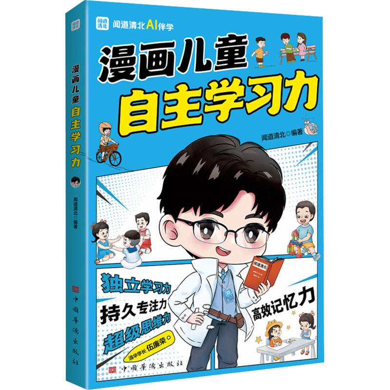 正版新书】【平台限价单本29.8元,2本49.8元】漫画儿童钝感力+自