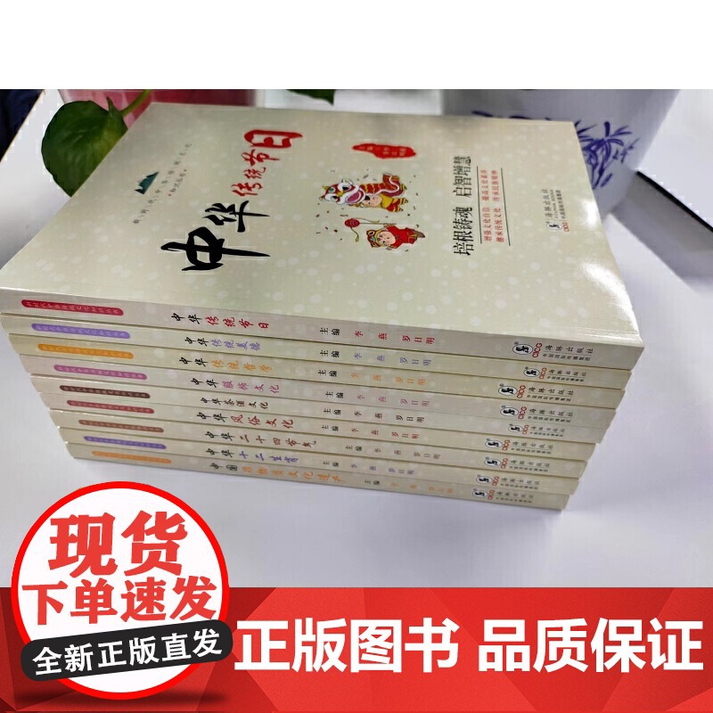 中华二十四节气 / 新时代中华传统文化知识丛书高清大图