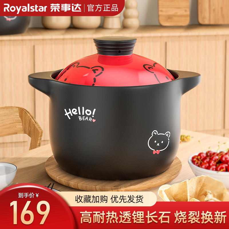 荣事达(Royalstar)砂锅7500ml养生陶瓷煲炖锅家用燃气耐高温煲仔饭沙锅干烧瓦汤煲可煎药RA182213