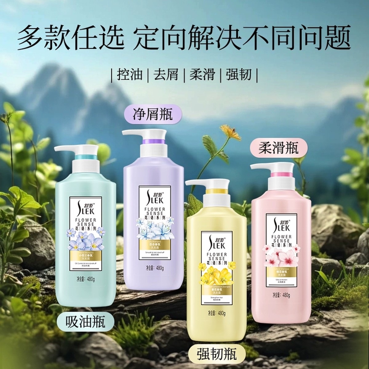 舒蕾 小苍兰香氛控油去屑洗发露樱花浪漫香氛沐浴露600g 小苍兰香氛控油去屑洗发露480g高清大图