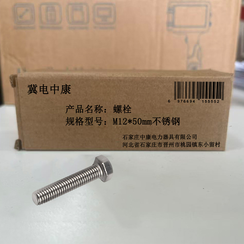 冀电中康 螺栓 M12*50mm不锈钢 个高清大图