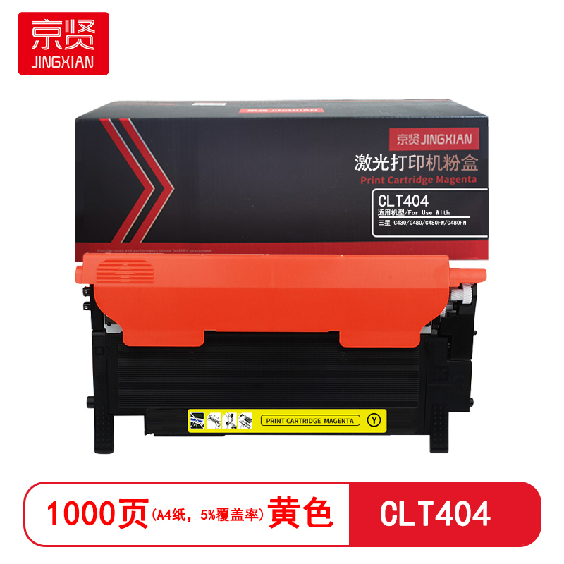 京贤 CLT404 打印量1000页 适用三星C430/C480/C480FW/C480FN 粉盒 (计价单位:只)黄色高清大图