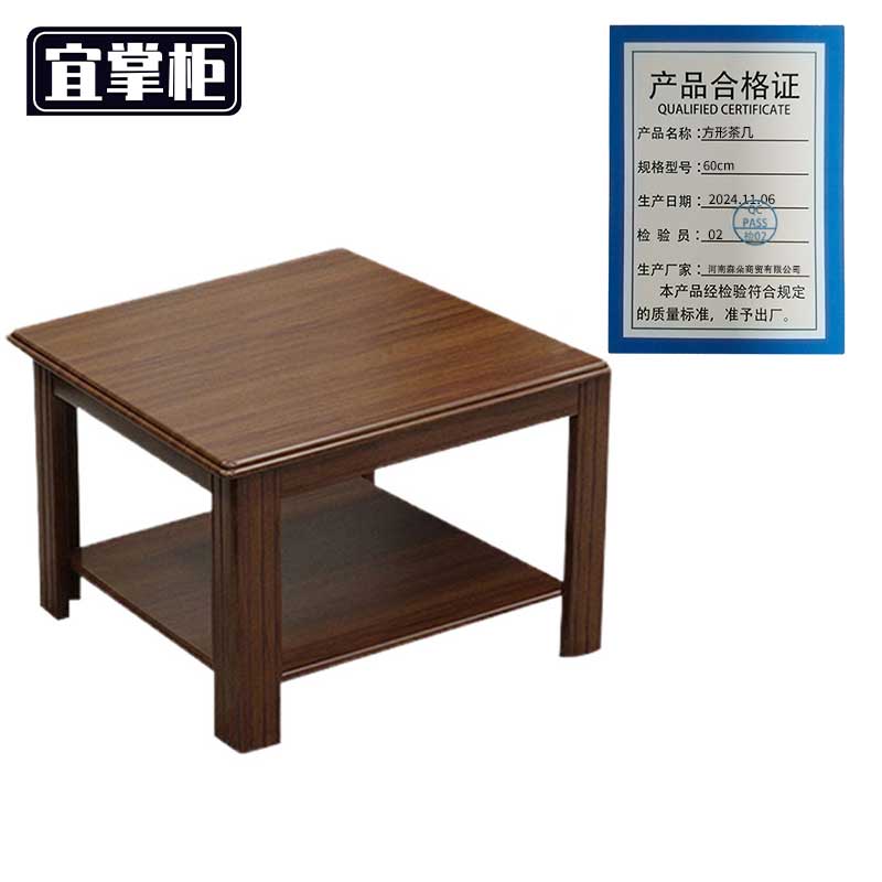 宜掌柜 方形茶几高清大图