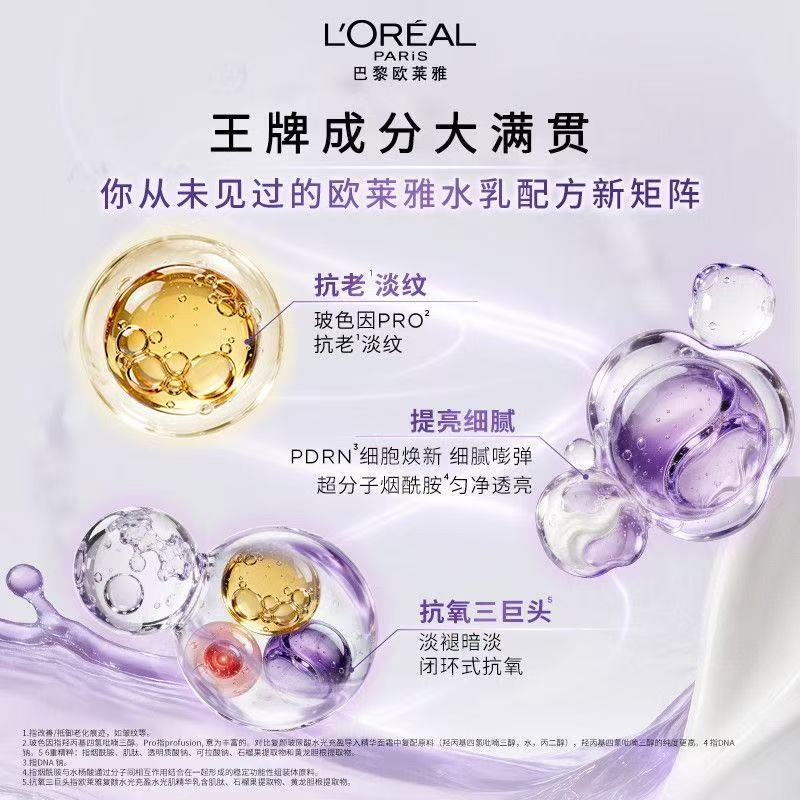 欧莱雅复颜玻色因水光充盈导入晶露130ml+65ml*2 爽肤水保湿补水滋润营养紧肤淡皱提拉紧致化妆水高清大图