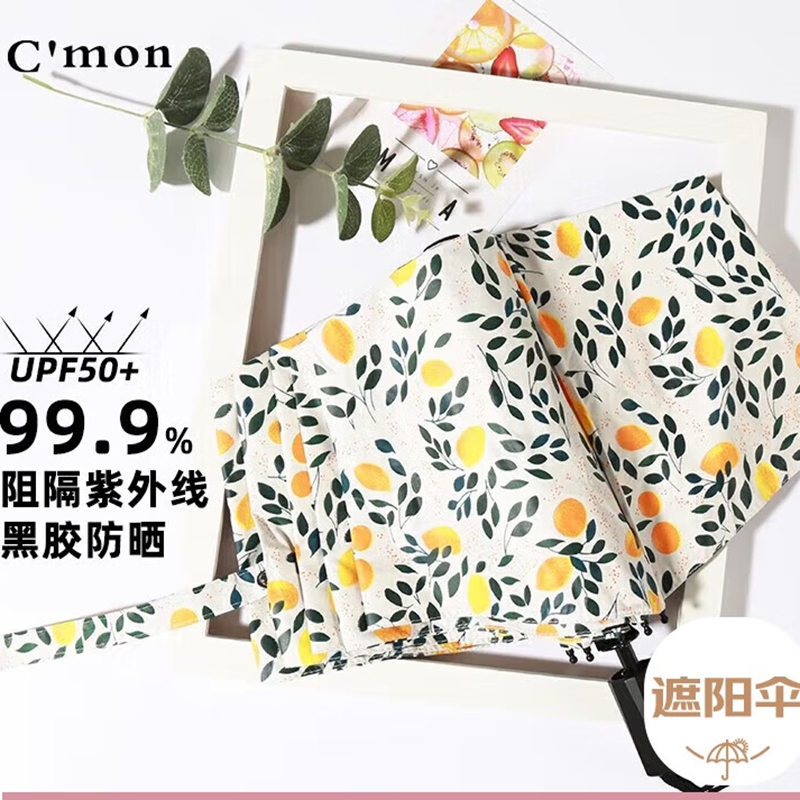 C’mon 防晒太阳伞三折晴雨伞遮阳伞女防紫外线upf50+ 柠檬三折伞高清大图