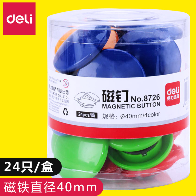 得力(deli) 8726 彩色白板磁钉/ 24粒/筒吸铁石/磁铁φ40mm 单筒装