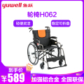 鱼跃 轮椅 H062