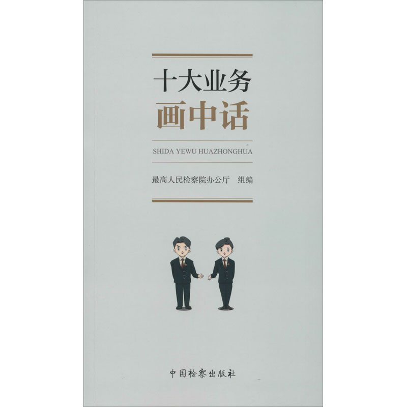 醉染图书十大业务画中话9787510224300