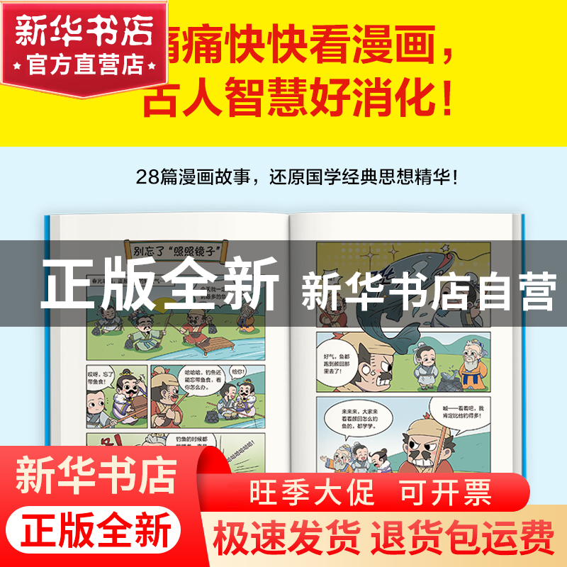 正版 樊登漫画《论语》:::成才篇 樊登·樊登读书团队,读客文高清大图