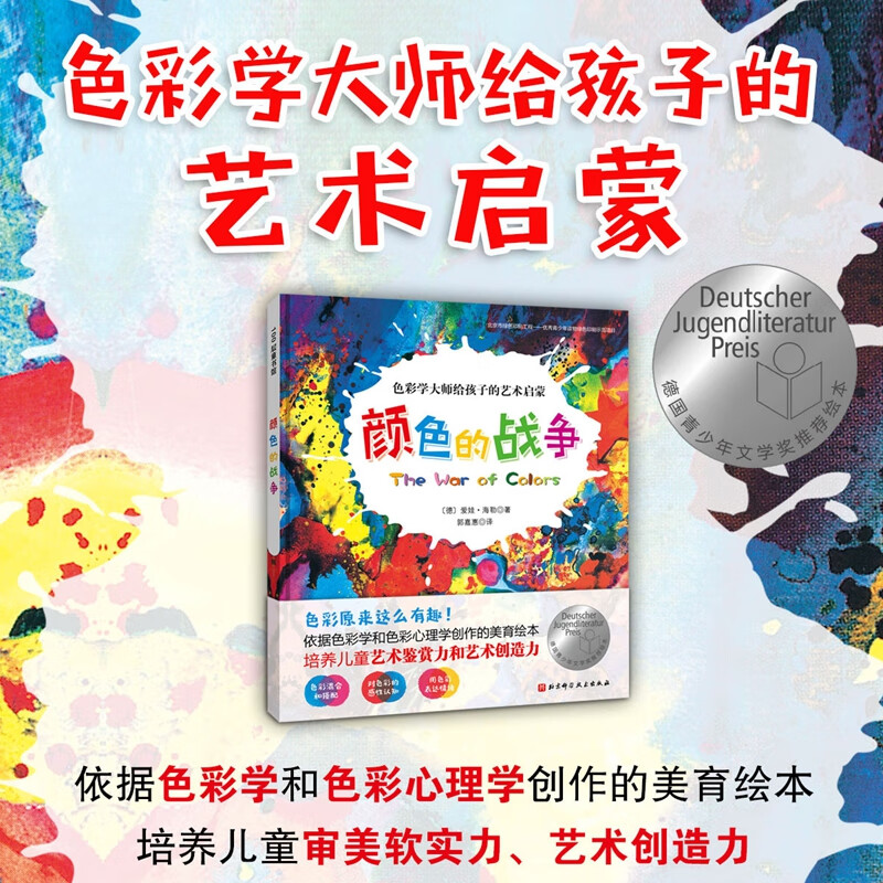 颜色的战争(新版精装)高清大图