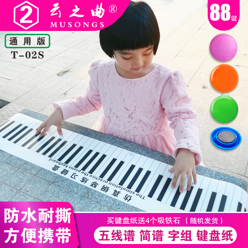 云之曲乐器配件t 02s 云之曲标准键钢琴键盘纸儿童成人学习模拟指法练习纸 手卷钢琴电子琴按键1 1对照表幼师教学图谱通用 价格图片品牌报价 苏宁易购云之曲旗舰店