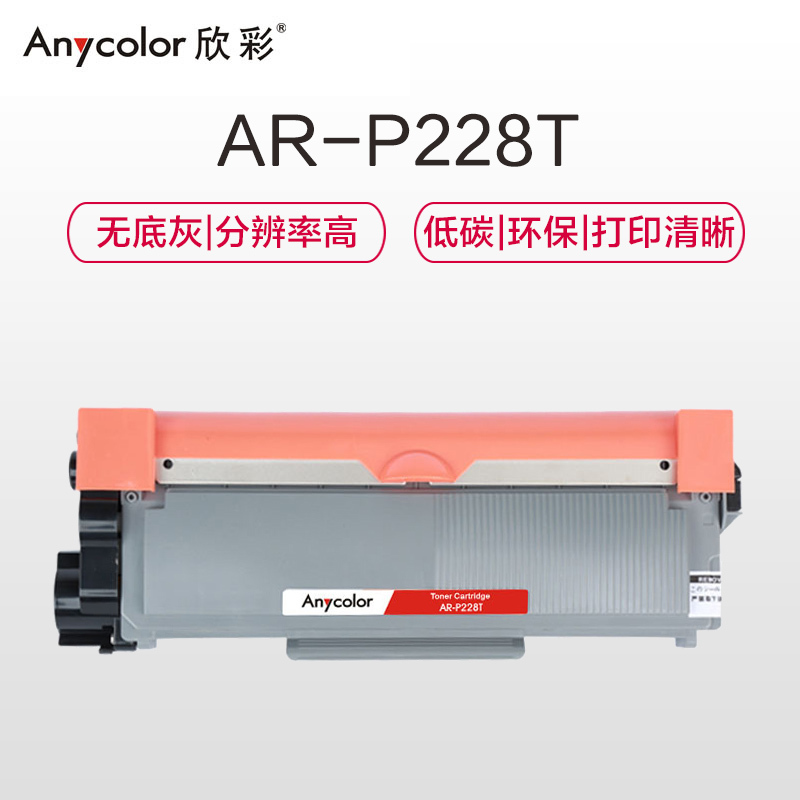 欣彩（Anycolor）P228T粉盒（专业版）AR-P228T黑色 适用施乐CT202331 P228b P268d