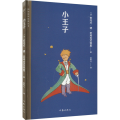 小王子（阅读指导目录丛书）