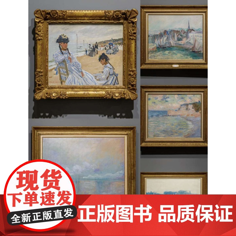 莫奈日出印象 上海融晟文化主编艺术理论类画册 上海书画出版社高清大图