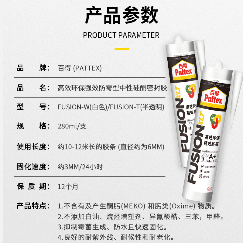 汉高百得(Pattex) 中性玻璃胶 硅胶 防水防霉多用途密封胶 室内外通用280ml Fusion-T